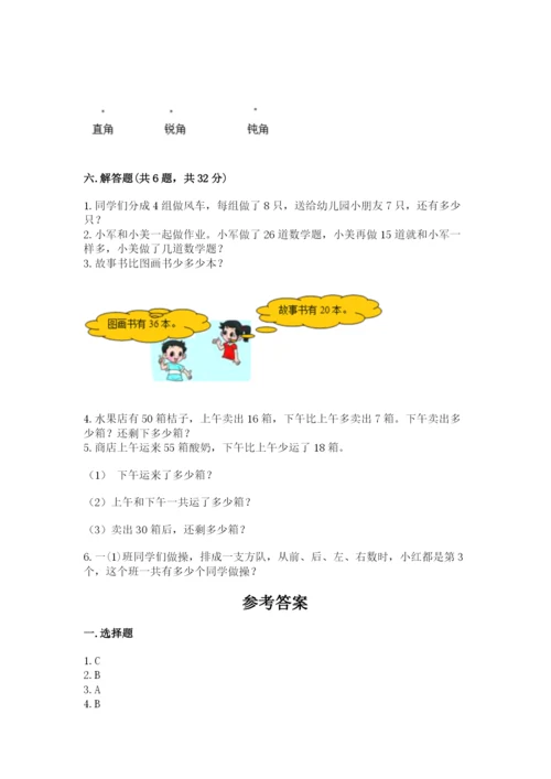 小学数学二年级上册期中测试卷附答案（达标题）.docx