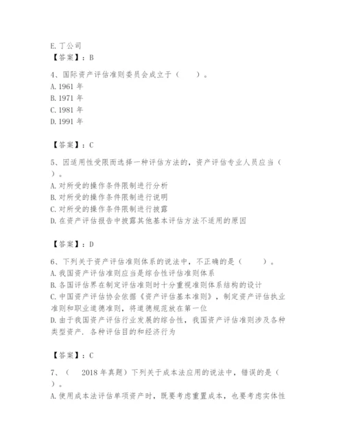 资产评估师之资产评估基础题库（典优）.docx