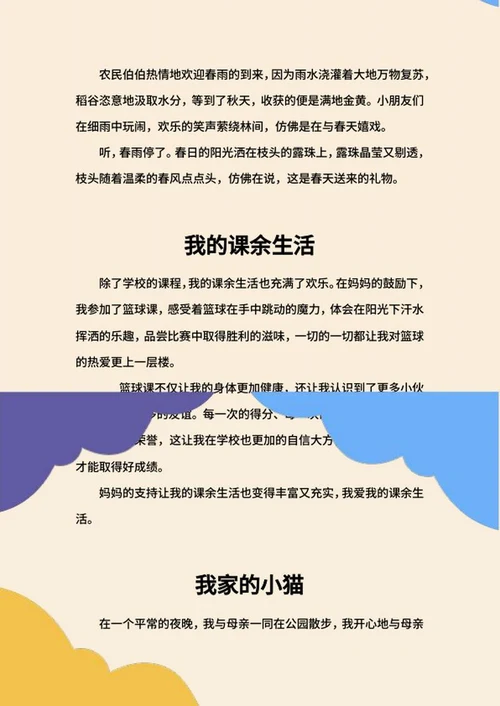 小学生作文集word模板
