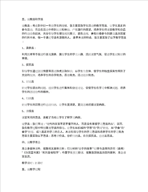 六年级语文一千张糖纸说课稿共6536字