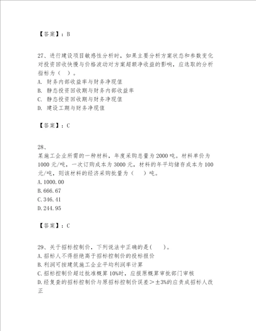 一级建造师之一建建设工程经济题库精选题word版