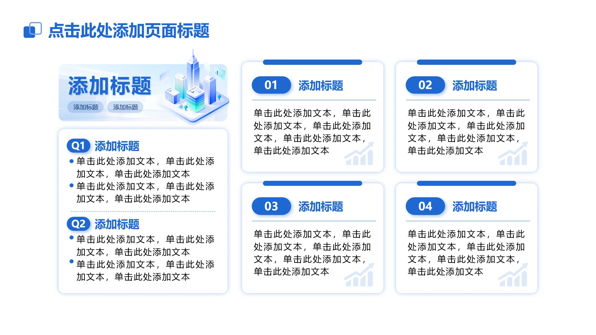 简约商务4项蓝色几何工作总结并列式单页