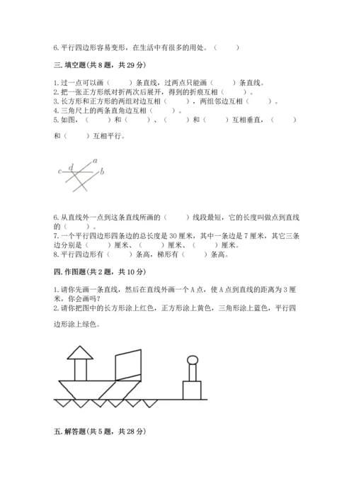 北京版四年级下册数学第三单元 平行与相交 测试卷及答案【夺冠】.docx