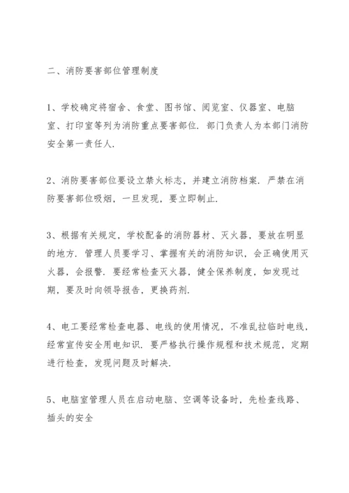 培训学校消防安全管理制度.docx