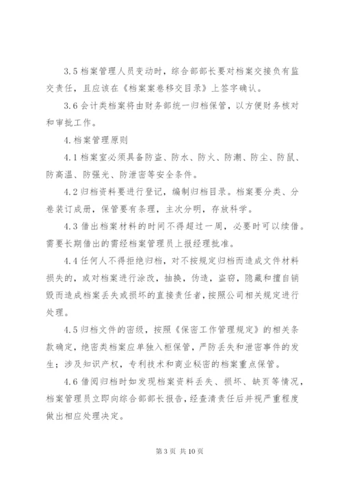 建筑公司档案管理制度.docx