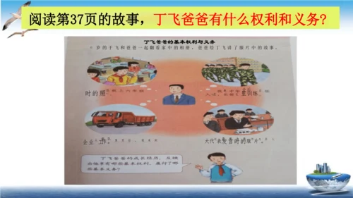 人教统编部编版小学六年级上册道德与法治4.2公民的基本义务