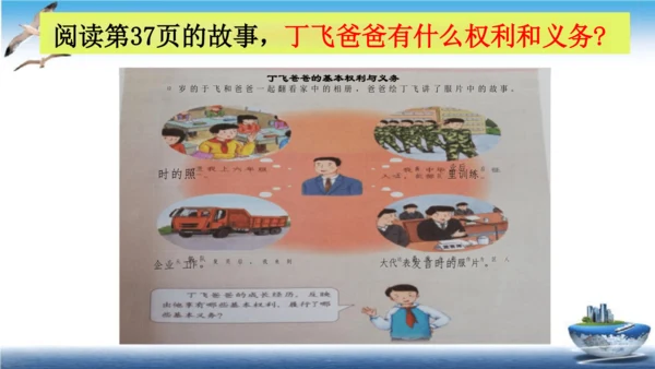 人教统编部编版小学六年级上册道德与法治4.2公民的基本义务