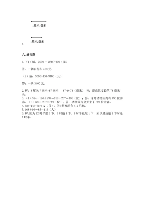 人教版三年级上册数学期中测试卷【新题速递】.docx