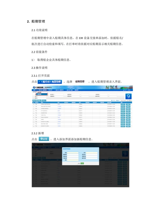 集装箱管系统公司手册模板.docx