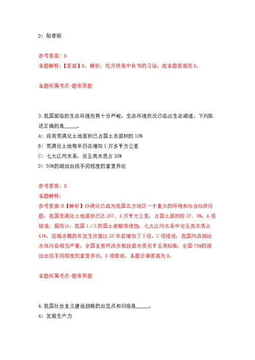 内蒙古自治区机关事务管理局事业单位公开招聘60人模拟训练卷（第2次）