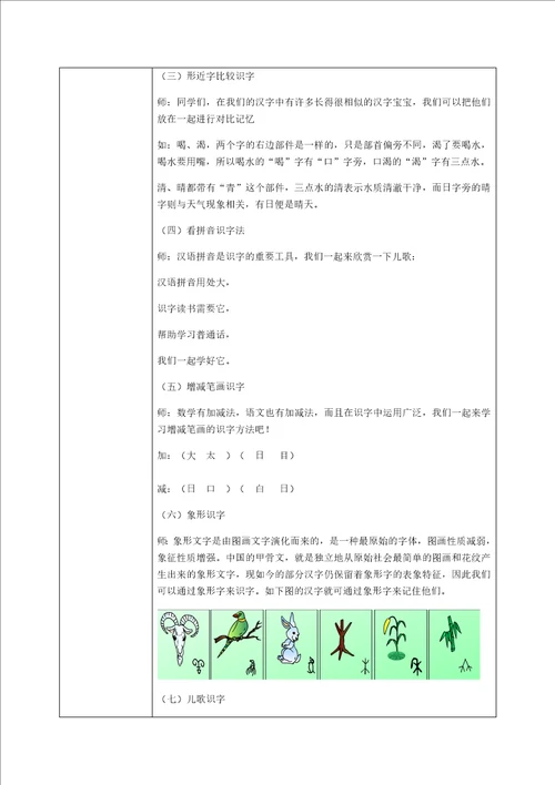 深圳优质课教案小学一年级语文识字方法大集合