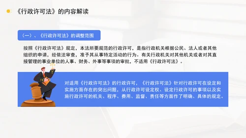 新修订中华人民共和国行政许可法全文解读学习PPT