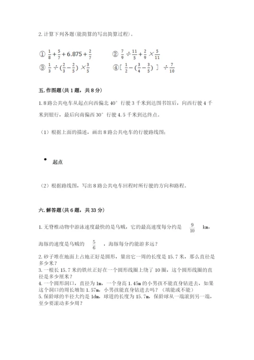 六年级数学上册期末考试卷附答案（考试直接用）.docx