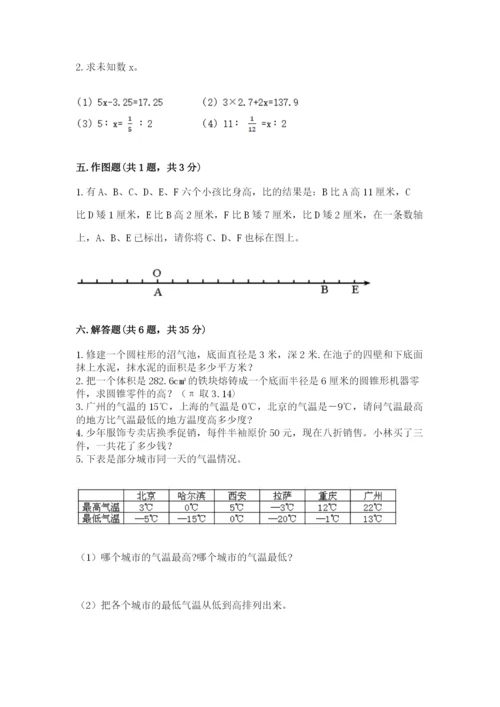 北京版小学六年级下册数学期末综合素养测试卷含完整答案（有一套）.docx