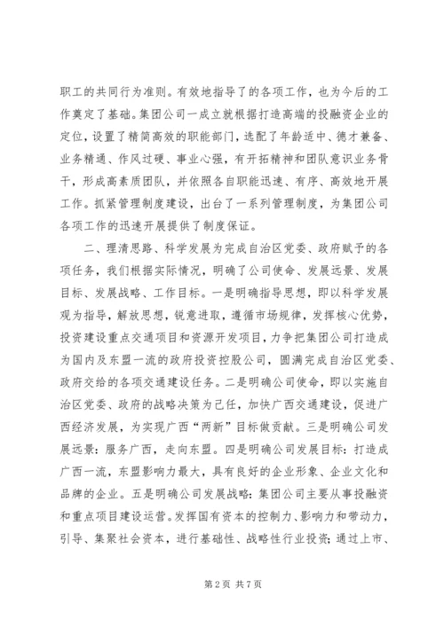 交通集团公司工作报告.docx