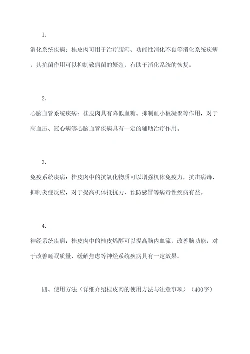 桂皮肉的功效与作用