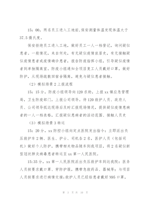 疫情应急演练方案防疫情应急演练流程.docx