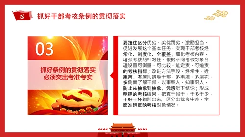 党政领导干部考核工作条例全文解读PPT