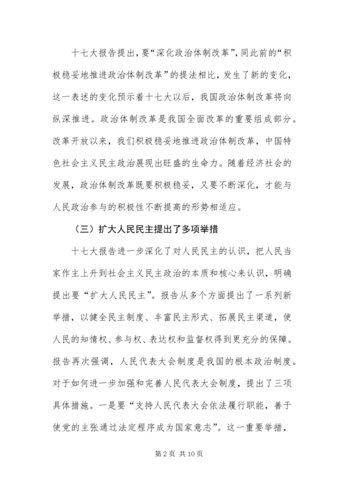 以党的十七大精神为指引努力开创基层人大工作新局面.docx