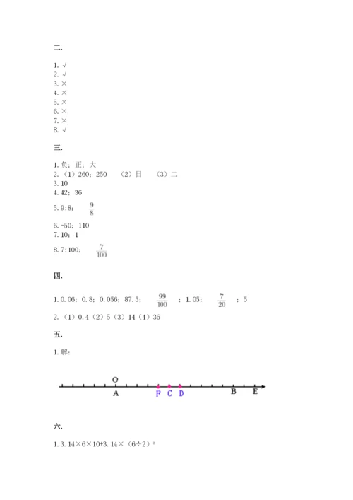 小学数学六年级下册竞赛试题附答案（a卷）.docx