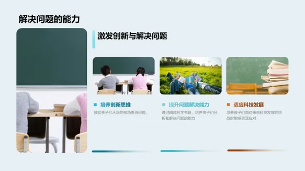 探索科学阅读俱乐部