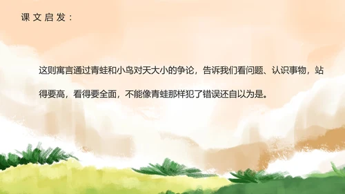 黄色简约风坐井观天PPT模板