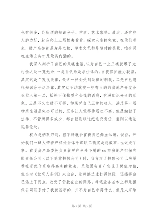 行贿检讨书范文.docx