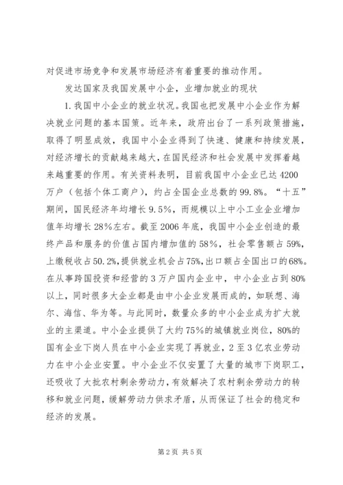 信用评级对中小型企业的实际作用★ (3).docx