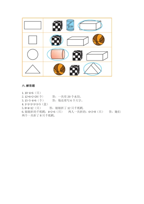 人教版一年级上册数学期末测试卷及答案（考点梳理）.docx