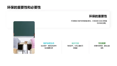 绿色行动，地球新未来