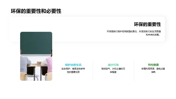 绿色行动，地球新未来