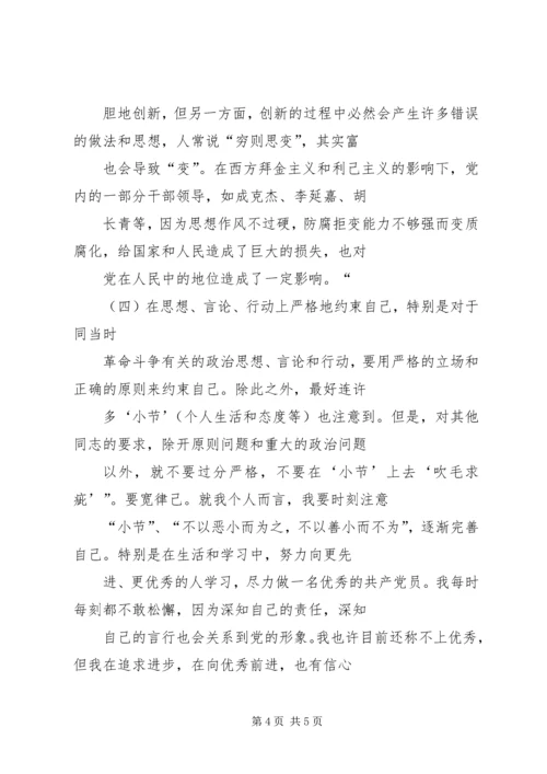 学习《论共产党员的修养》心得体会 (2).docx