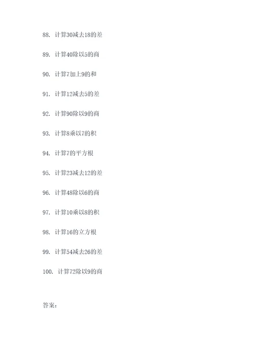 六数学下册计算题