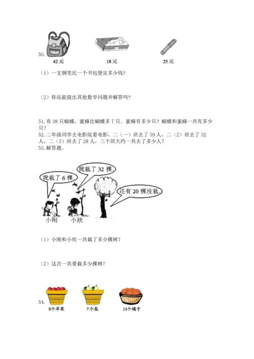 小学二年级上册数学应用题100道及参考答案【基础题】.docx