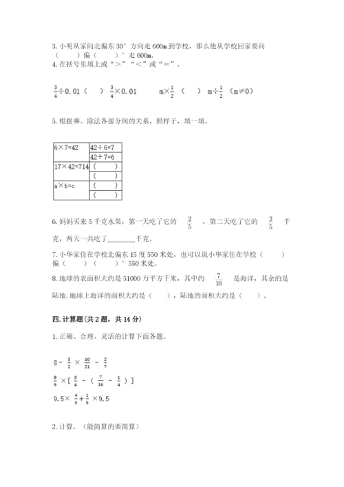 人教版六年级上册数学期中测试卷【名校卷】.docx