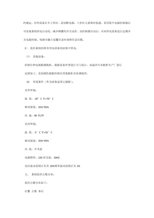 学校监控系统设计方案合计.docx