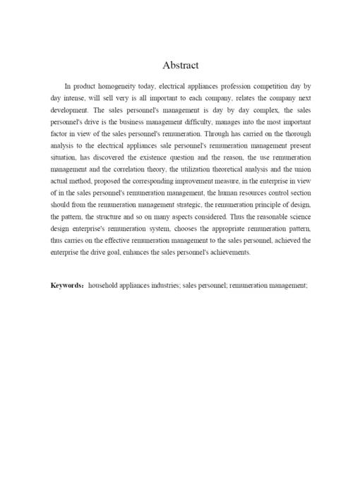 毕业论文《家电行业销售人员的薪酬管理研究》.docx