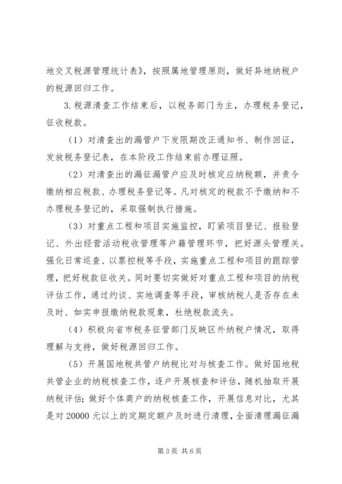 街道办税收综合整治活动工作方案.docx