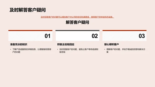商务接待技巧PPT模板
