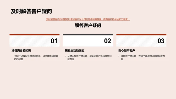 商务接待技巧PPT模板