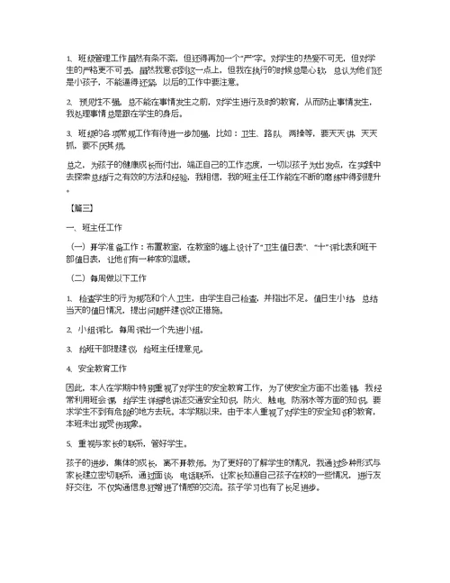 小学一年级班主任期中工作总结
