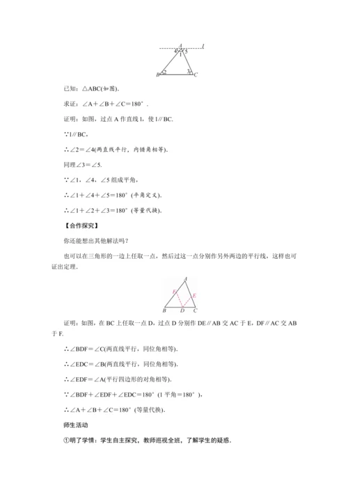 人教版八年级数学上册教案  第十一章 三角形