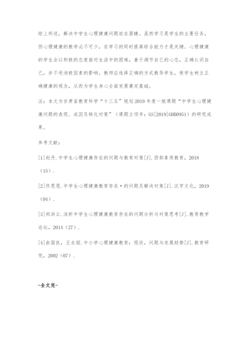 中学生心理健康问题的表现、成因及转化对策.docx