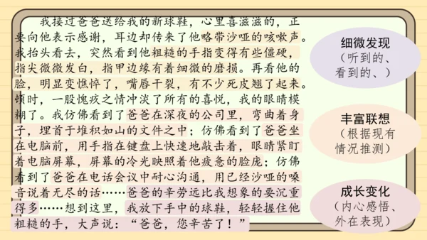 统编版语文五年级下册2024-2025学年度第一单元习作： 那一刻，我长大了（课件）