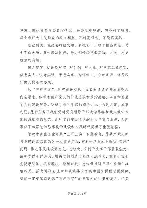 某教育工委“三严三实”专题党课讲稿.docx