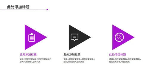 紫色扁平风简约职场工作总结汇报PPT模板