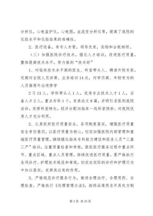 四好一满意汇报材料[1]1.docx