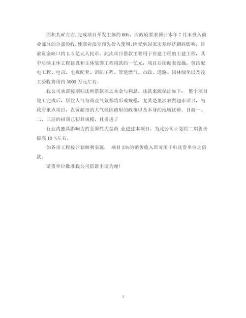 精编之借款的还款计划范文.docx