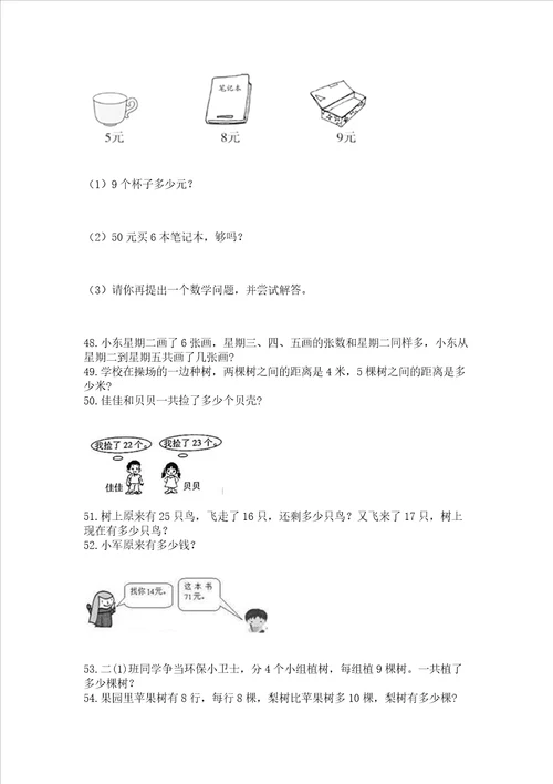 二年级上册数学解决问题100道附答案能力提升