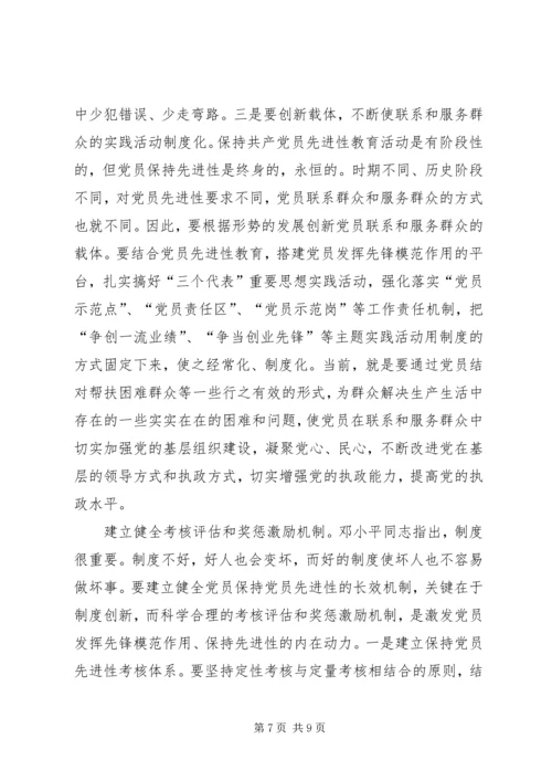 构建党员长期受教育永葆先进性长效机制 (2).docx